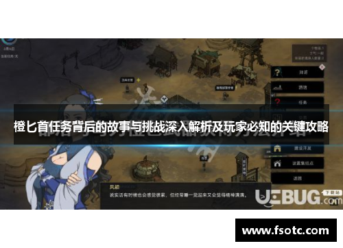 橙匕首任务背后的故事与挑战深入解析及玩家必知的关键攻略 橙匕首任务背后的故事与挑战深入解析及玩家必知的关键攻略