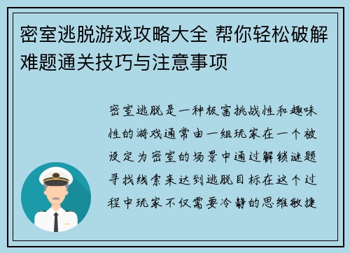 密室逃脱游戏攻略大全 帮你轻松破解难题通关技巧与注意事项 密室逃脱游戏攻略大全 帮你轻松破解难题通关技巧与注意事项