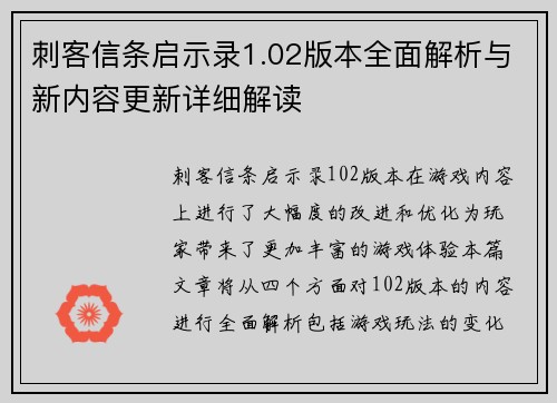 刺客信条启示录1.02版本全面解析与新内容更新详细解读