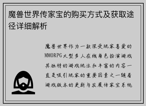魔兽世界传家宝的购买方式及获取途径详细解析